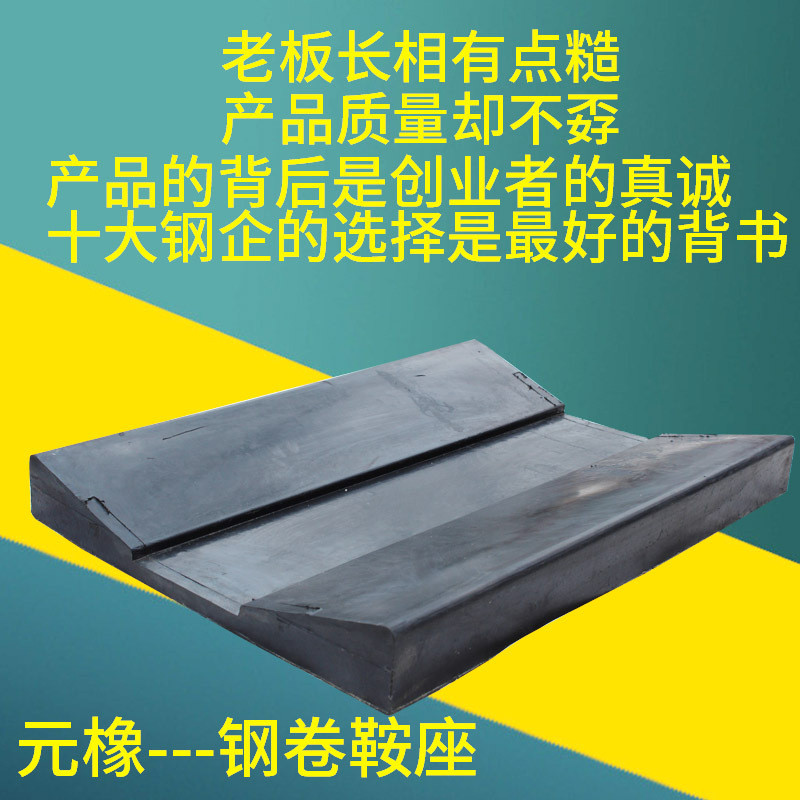 定做橡胶鞍座橡胶板u型橡胶垫底座型v固定批发矩形抗压橡胶鞍座