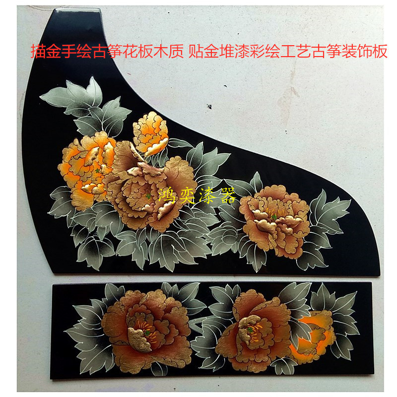 创意漆器描金彩绘古筝配件花板木质贴金堆漆工艺古筝装饰漆艺画板