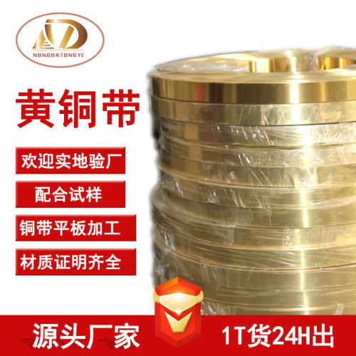 厂家批发黄铜带h65冲压0.5mm半硬黄铜箔h62拉伸软黄铜态卷1.2mm