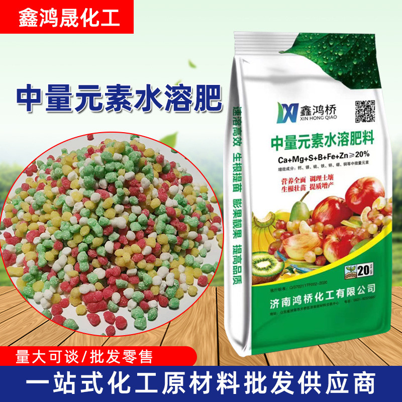 元素蔬菜水果营养肥料土壤调节生根壮苗水溶肥中量批发水溶复合肥