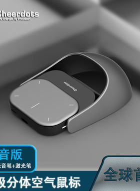 Cheerdots2空气鼠标 AI智能触控板演讲笔无线轻薄三合一鼠标pod2