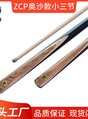 源头工厂直销zcp奥批发款小三节台球杆中式黑8桌球杆量大优惠沙