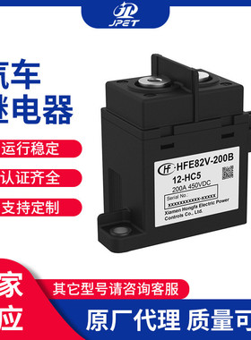 汽车批发宏发继电器hfe82v-200b/750-12-hc5现货高压直流继电器