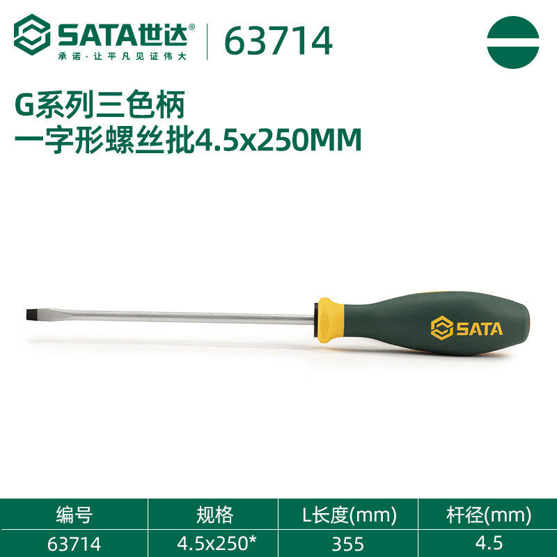 一字螺丝刀世达小平口螺丝刀一字平口起子螺丝批头工具63714g系列