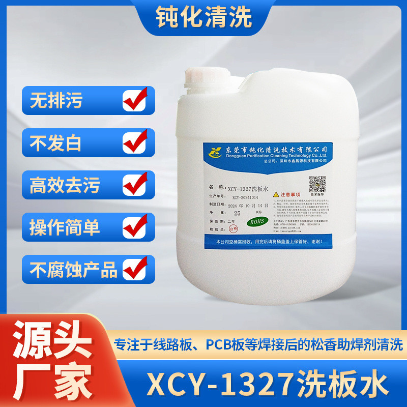 环保洗板水超声波线路板清洗剂松香助焊剂除焊锡膏快干无铅清洗剂