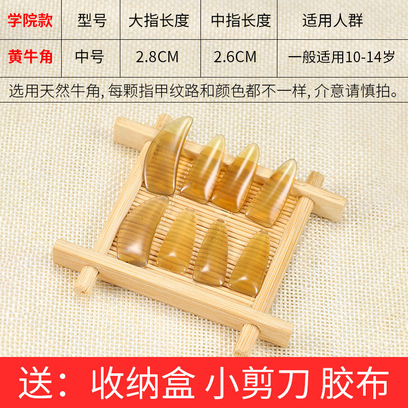古筝指甲专业演奏级天然小号儿童初学者牛角中号幼儿薄款凹槽专用