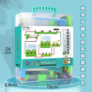小卡尼5509初中物理电学实验器材全套初三电路电磁学实验箱九年级