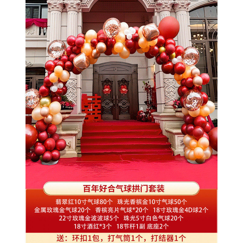 庭院立柱路引气球婚房布置套装农村结婚婚礼门口拱门户外装饰用品