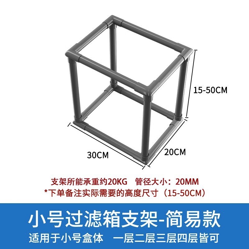 批发过滤盒支架过滤箱架子鱼缸过滤配件大全过滤支撑架厂家周转箱