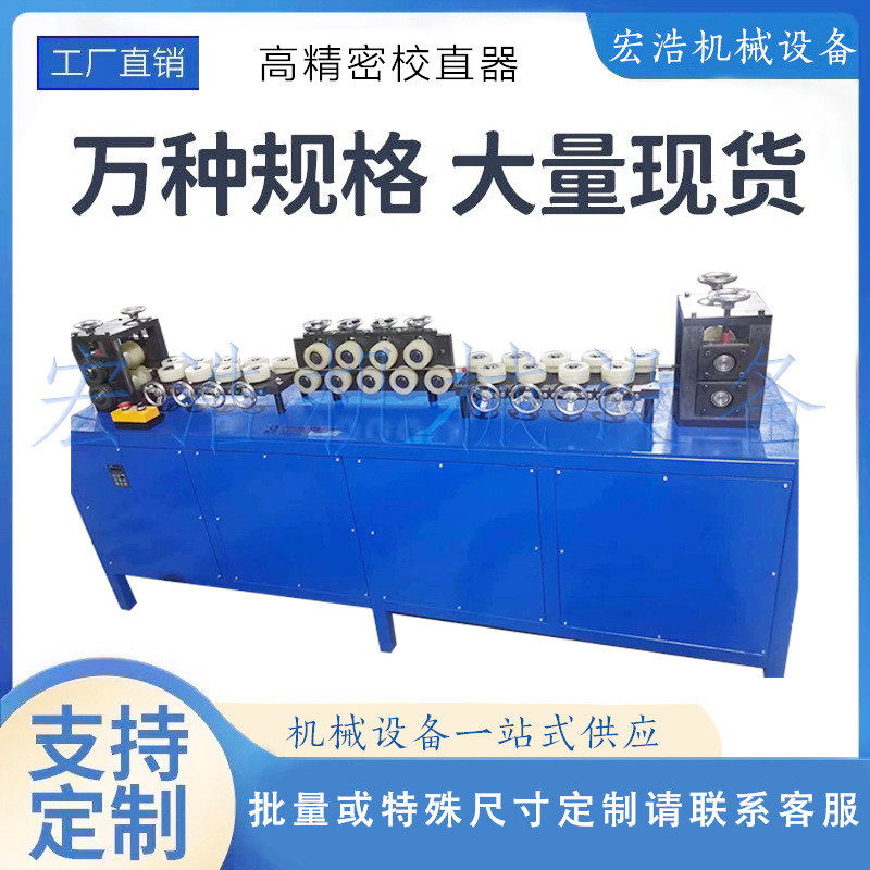 宏器钢丝校直器铁丝不锈钢丝矫直器自动送料调直机牵引机拉直浩