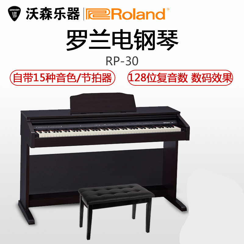 Roland/罗兰RP30电钢琴88键重锤数码钢琴成人初学家用电