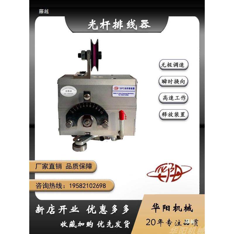热销gpc排线光杆自动器a型b型15-60光轴排位器绕线收线机