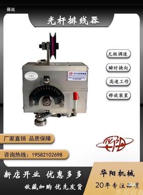 热销gpca型光杆排线器自动b型15-60光轴排位器绕线收线机爆品
