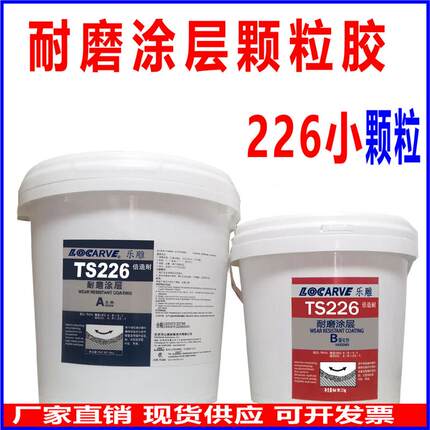 可赛新ts226耐磨涂层防护剂ts228管道金属颗粒胶水陶瓷修补剂