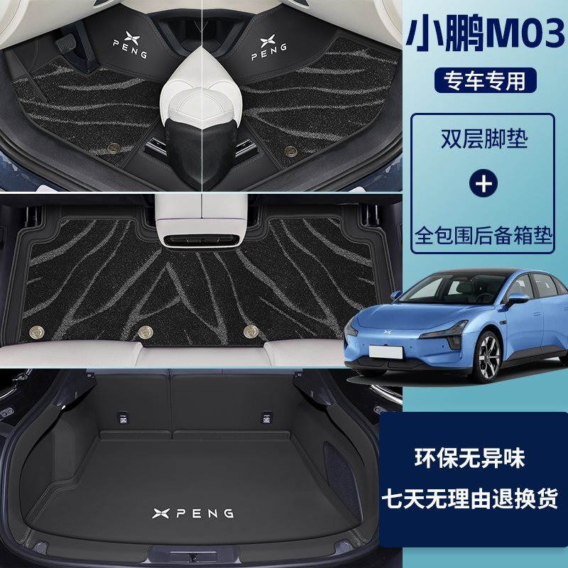 小鹏m03脚垫全包围专用mona m03汽车脚垫用品内饰改装丝圈配件