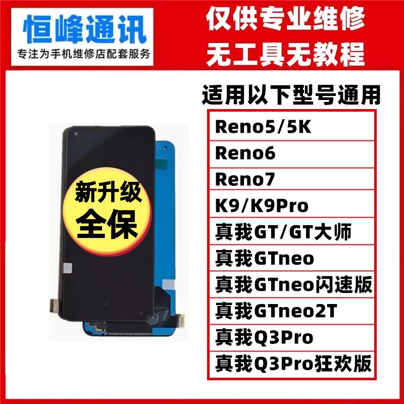 适用OPPO Reno5/5K/6/7/K9/pro真我GT neo GTneo2T Q3pro屏幕总成
