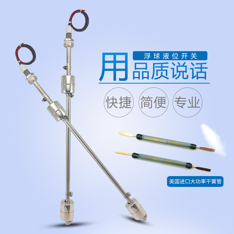 304不锈钢双球浮球开关水位开关液位控制器水池水箱上下液位可调