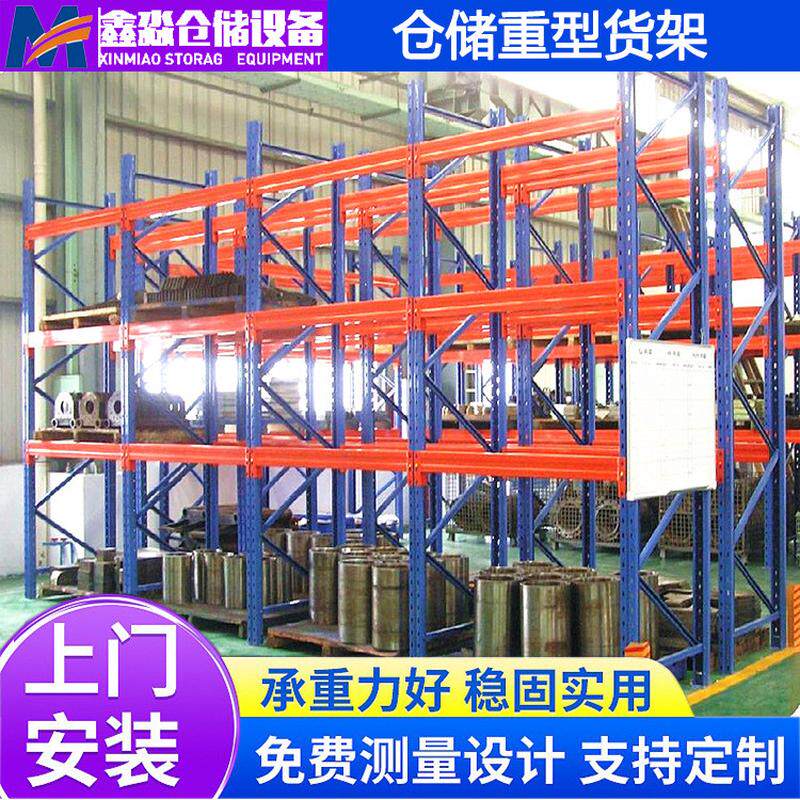重型仓储货架厂家工业仓库库房大型置物架高位横梁式托盘批发货架