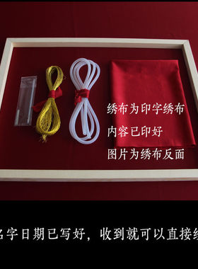 婚书刺绣diy结婚diy婚书聘书创意复古风相框手工古风十字绣高档