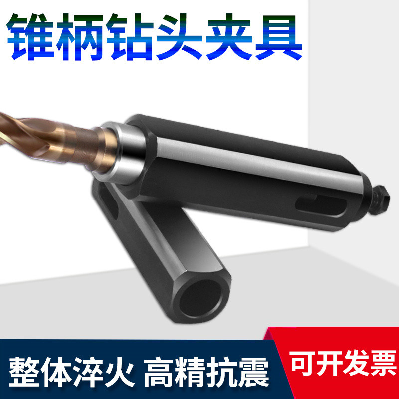 数控车床四工位刀架钻夹钻套锥柄钻头夹具MT3MT2钻夹头杆方柄莫氏