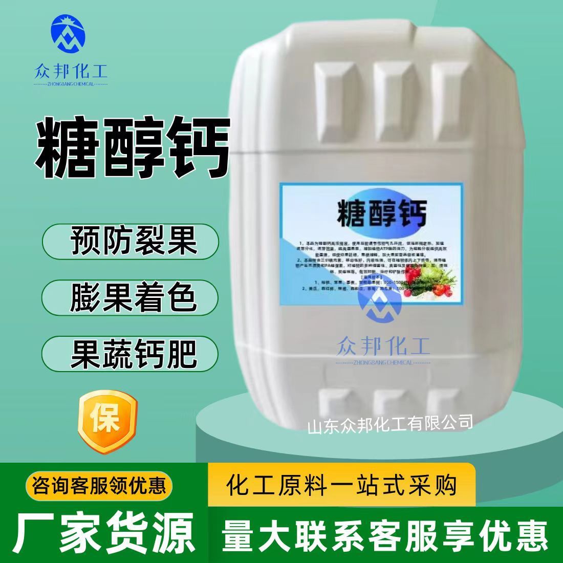 元素钙水溶肥叶面肥液体螯合钙冲施肥果树中量糖醇肥糖醇钙镁原液