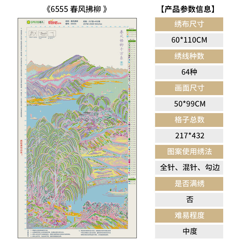 热销春天十字绣2021新款线绣竖版春风拂柳客厅玄关简约中式自己手