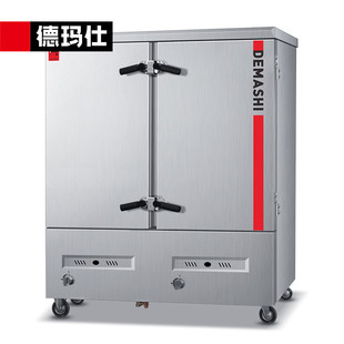 德玛仕燃气包子蒸箱食堂蒸饭车蒸菜柜炖汤蒸饭柜商用馒头蒸箱