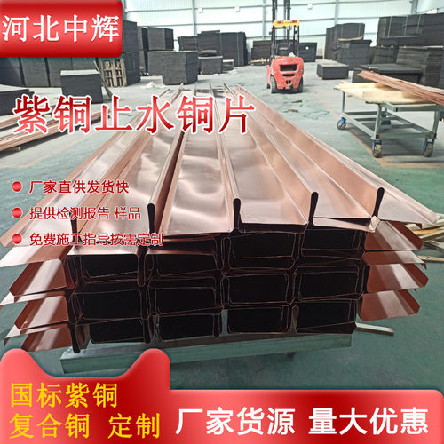 厂家生产t2型板止水铜片u型w紫铜v复合铜铜板材止水铜板水利工程