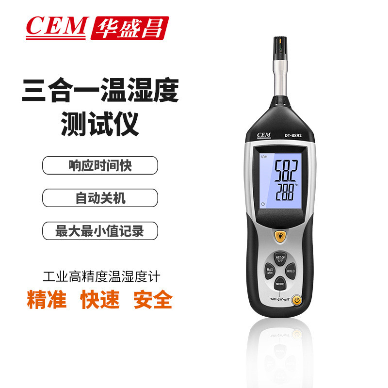CEM华盛昌直销 工业高精度数显式温湿度计DT-8892