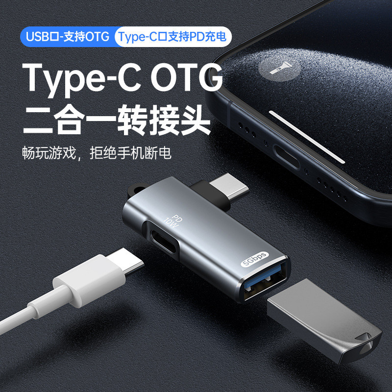 type-c二合一USB3.0高速otg转接头PD10W充电手机笔记本otg连接器