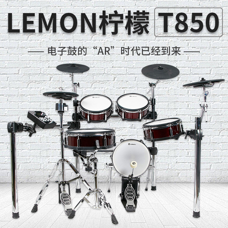 LEMON柠檬电子鼓架子鼓成人thorT850儿童电鼓专业5鼓4镲电架子鼓