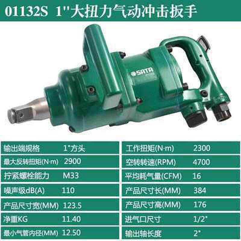 世达01132s气动扳手工业级冲击气动风炮拆卸汽修风暴机套筒大扭力