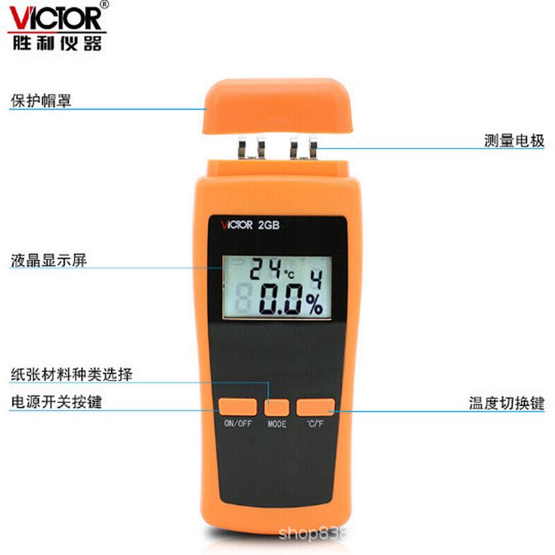 胜利vc2gb纸张水份测试仪