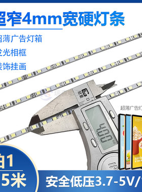 3.7v5v12v硬灯条4MM灯条高亮led灯条 超薄灯箱灯条 广告灯箱灯条