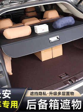 长安CS95遮物帘科赛5后备箱隔板改装专用置物挡板车内饰配件卡扣