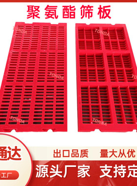 mdi聚氨酯筛板矿用振动筛h型销钉安装防堵弹高聚氨酯筛网