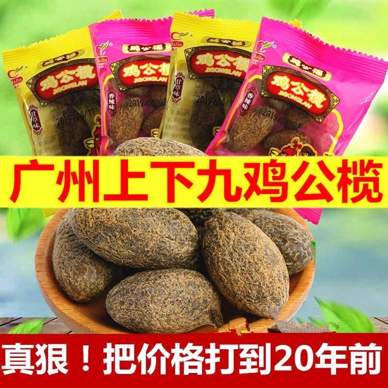速发广州鸡公榄飞机榄香辣榄甘草榄西关鸡公福鸡公榄新兴马林凉果