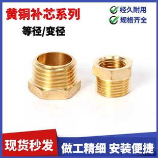 铜补芯BB1寸变6分4分3分2分内外丝异径转接头压力表补心铜布配件