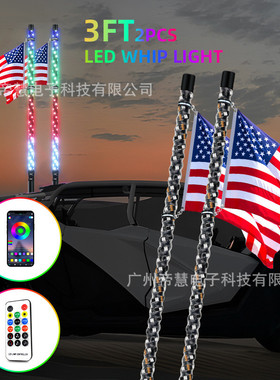 旗杆灯3FT越野车沙滩车幻彩LED旗杆灯APP遥控双控对装跑马旗灯