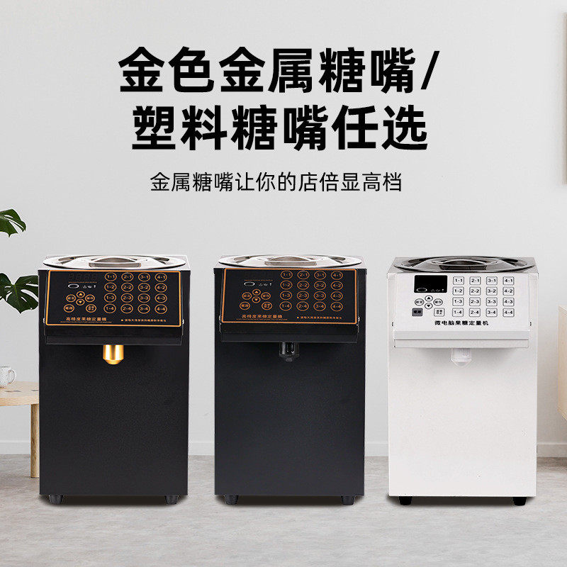 新款果糖机商用奶茶店设备专用全自动小型机果粉糖浆定量机
