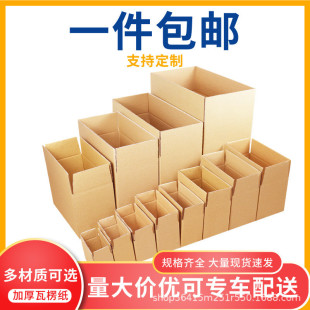 纸盒物流打包盒邮政飞机盒12号纸箱发货 热销加厚淘宝快递纸箱包装