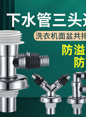 厂家直供洗衣机地漏接头Y型三通下水二合一排水管防臭电镀弯头