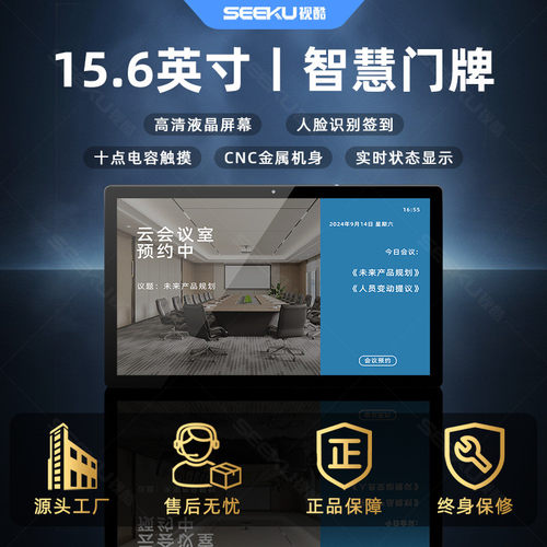 15.6寸会议预约电子灯触摸刷卡人脸识别签到支持门禁三色状态门牌