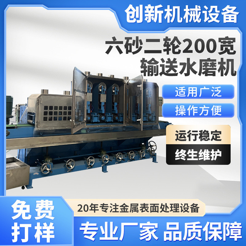 六砂二轮200宽输送水磨机全自动抛光机金属平面砂带摇摆拉丝机