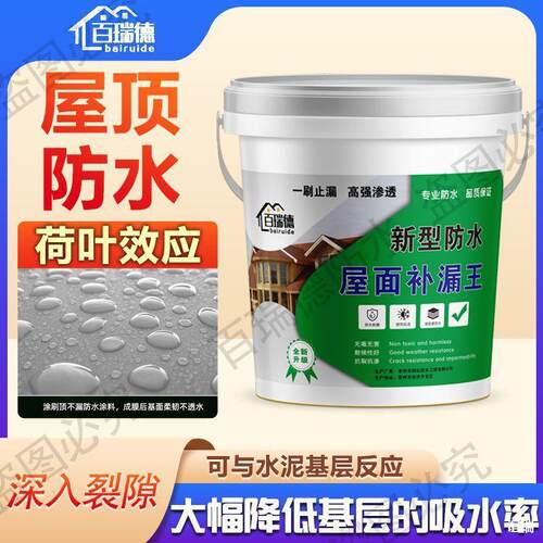 沥青材料楼顶屋顶防水补漏房顶涂料堵漏王裂缝外墙防漏胶漏水