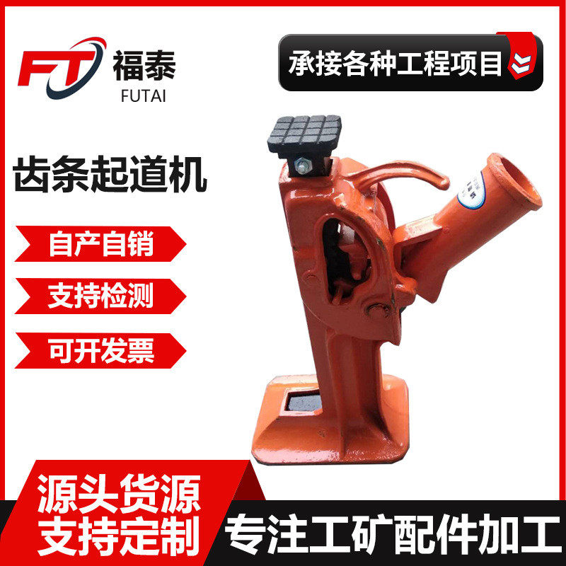 齿条起道机矿用铁路轨道设备齿条起道机桥梁架设起道器,农用物资,授粉蜂,淘宝优惠券,粉丝福利购,淘宝优惠卷