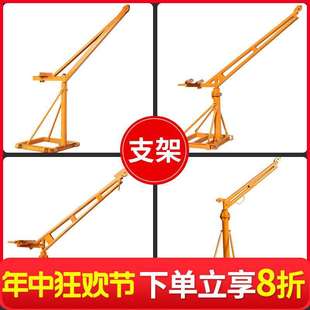 修建筑起重机支架 吊机机架小型吊运机家用提升机旋转架子室外装