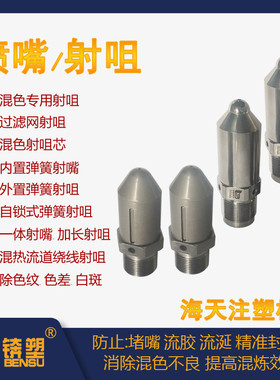 海天注塑机射嘴立式注塑机射咀注塑机喷嘴射嘴氮化加硬加长射嘴
