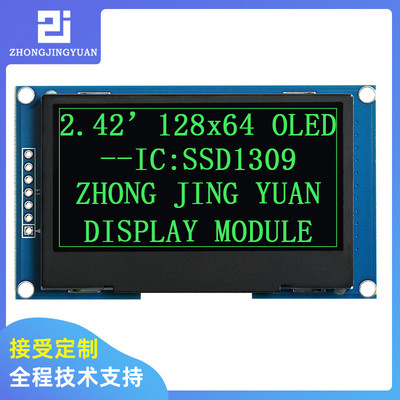 黄保凯中景园2.42寸12864oled显示屏12864液晶屏2.4寸oledsd1309