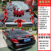 饰品全套 布置创意头车装 主婚车装 饰车头花婚车结婚花车车队套装